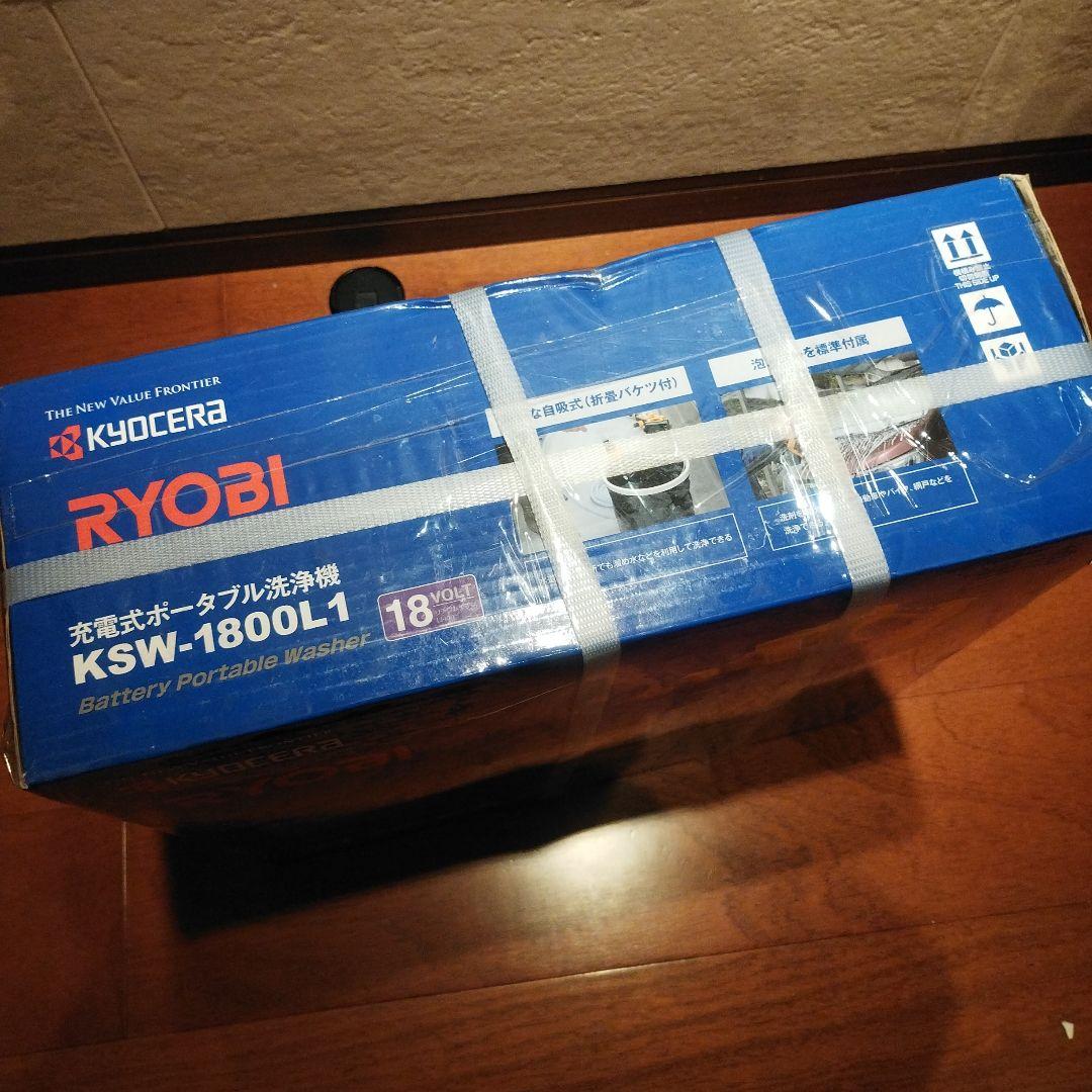 新品未使用　京セラ　充電式ポータブルウォッシャー　KSW 1800L1