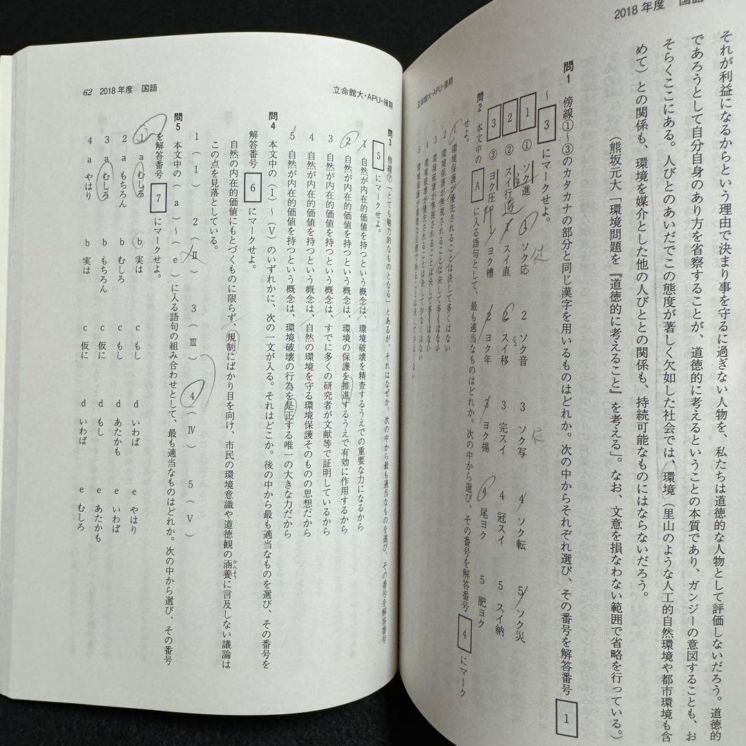 立命館大学　後期日程　後期分割方式　2016年～2024年 9年分　赤本