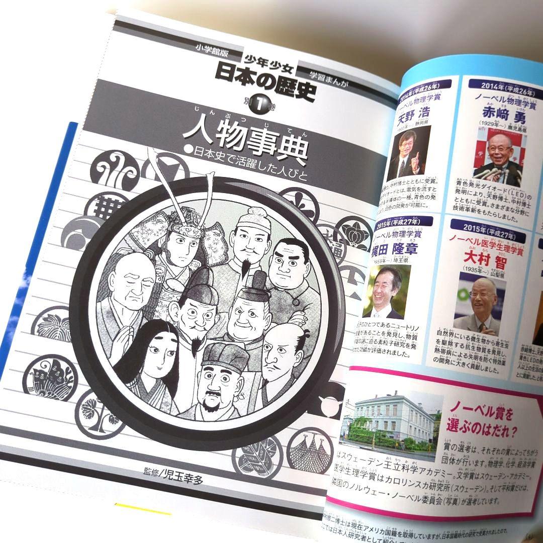 【美品】学習まんが少年少女日本の歴史 改訂 23巻セット