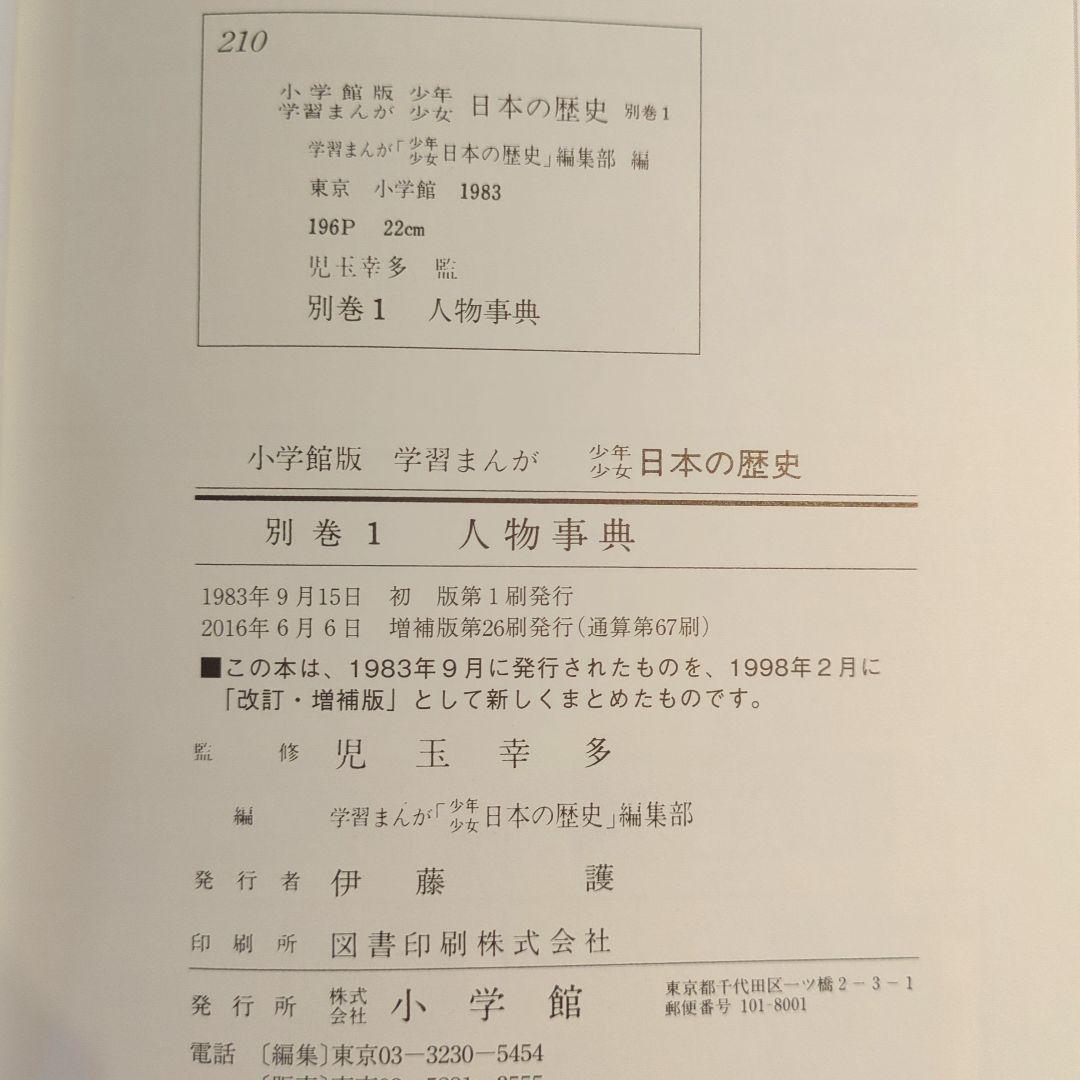 【美品】学習まんが少年少女日本の歴史 改訂 23巻セット