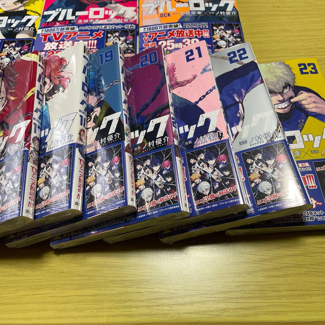 ブルーロック　１〜23巻