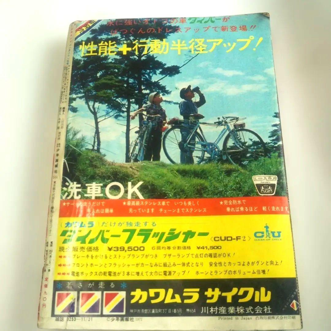 昭和レトロ⬛️少年キング⬛️1971年48号⬛️