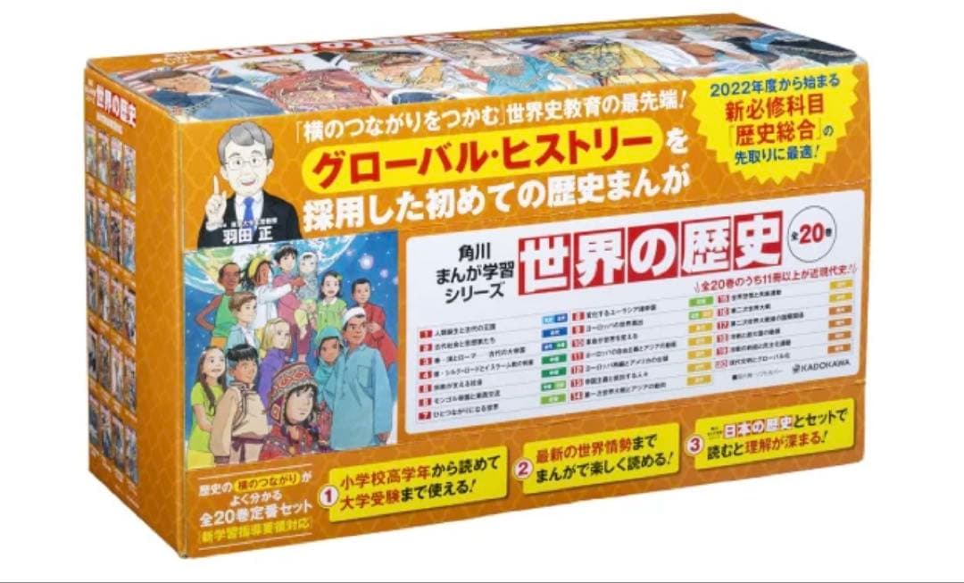【美品】角川まんが学習シリーズ 世界の歴史 全20巻セット