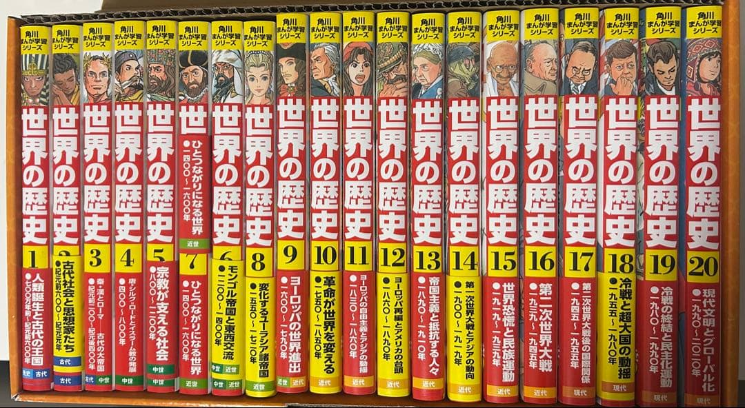 【美品】角川まんが学習シリーズ 世界の歴史 全20巻セット