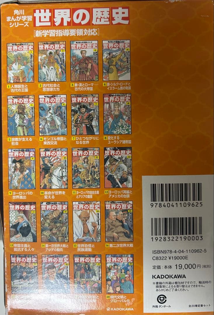 【美品】角川まんが学習シリーズ 世界の歴史 全20巻セット