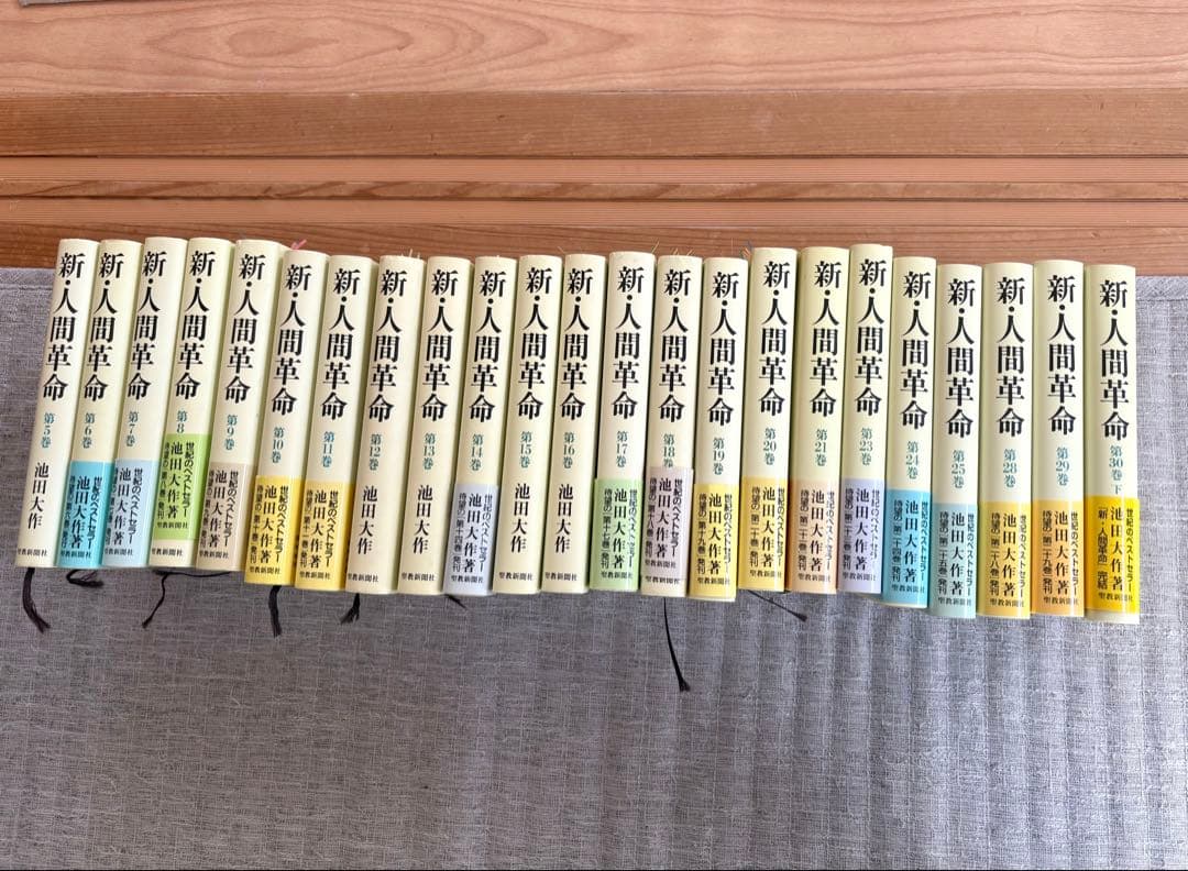 新人間革命 池田大作　23巻
