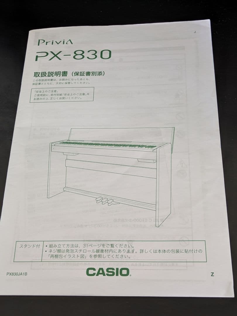 【送料込み19,800円】PRIVIA PX-830 電子ピアノ