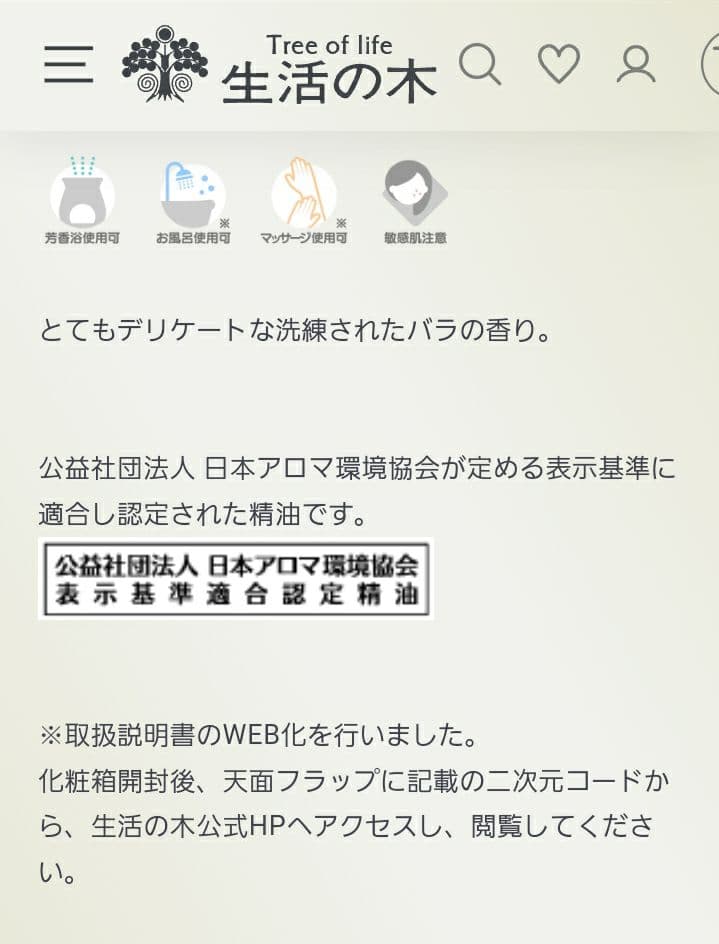新品未開封生活の木エッセンシャルオイル 10ml ローズダマスクAbs.天然精油