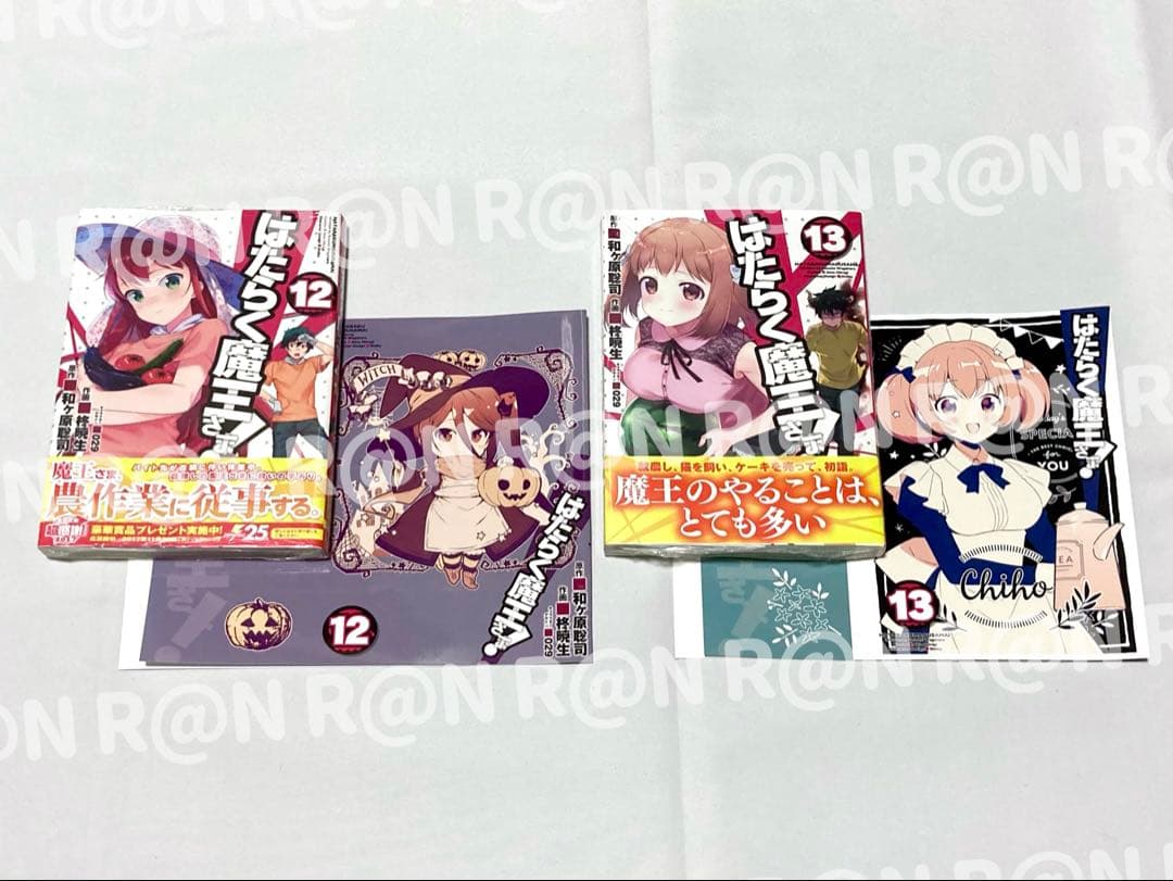 はたらく魔王さま! 2〜9、11〜13巻 特典ブックカバー セット