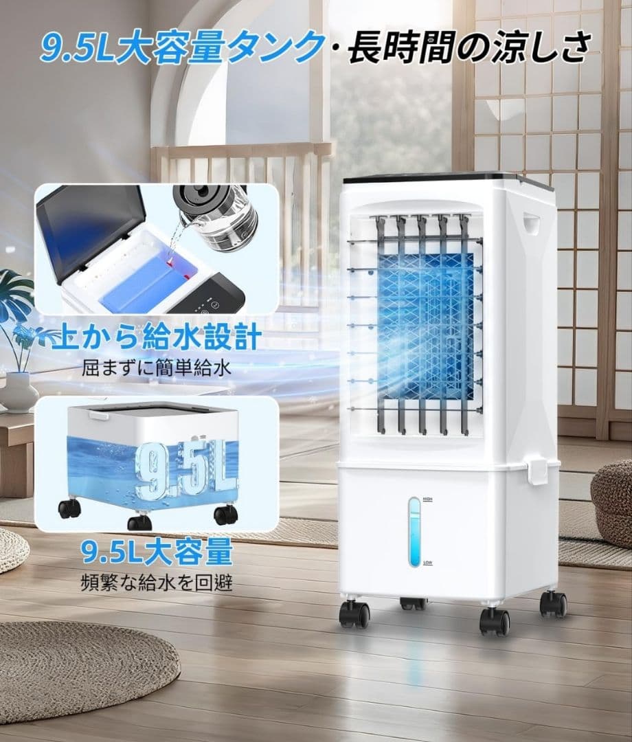 冷風機 9.5L タンク リモコン付き