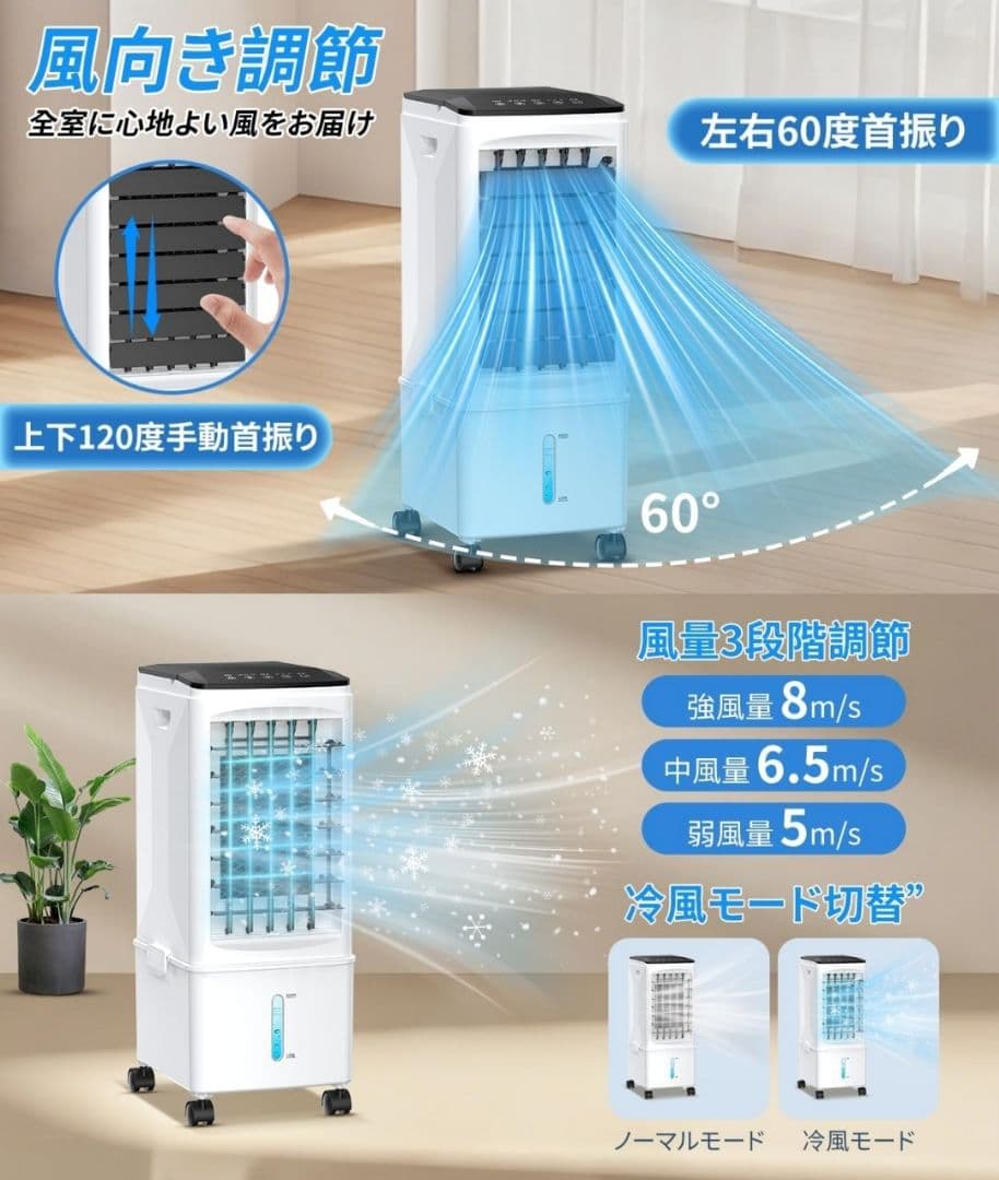 冷風機 9.5L タンク リモコン付き