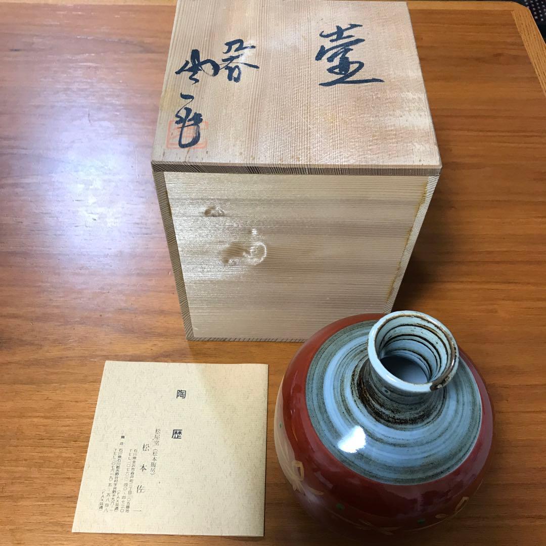 九谷焼 松本佐一 松屋窯(松本陶房) ＊ 4箱セット ※バラ売り不可