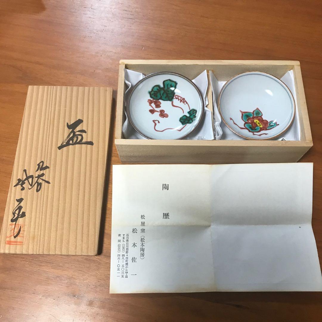 九谷焼 松本佐一 松屋窯(松本陶房) ＊ 4箱セット ※バラ売り不可