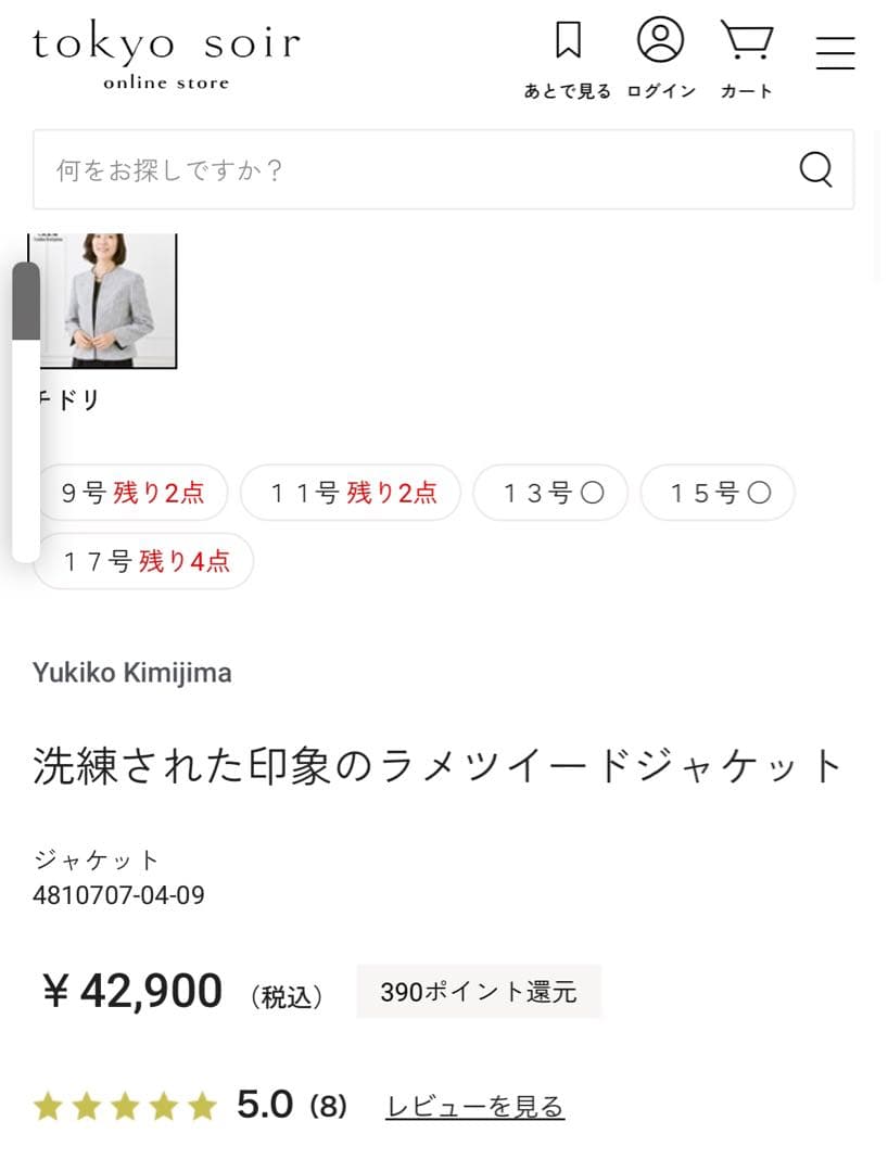 ノーカラージャケット　フォーマル　結婚式入学式Yukiko Kimijima