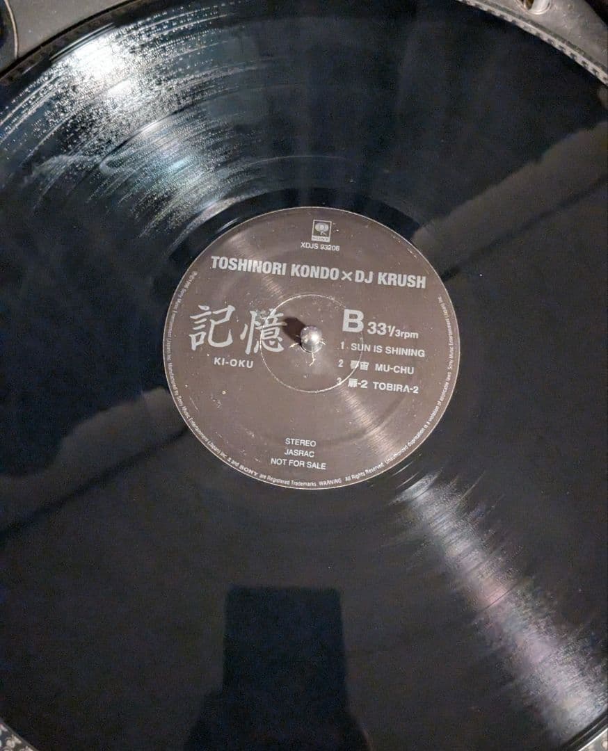 TOSHINORI KONDO x DJ KRUSH KI-OKU レコード