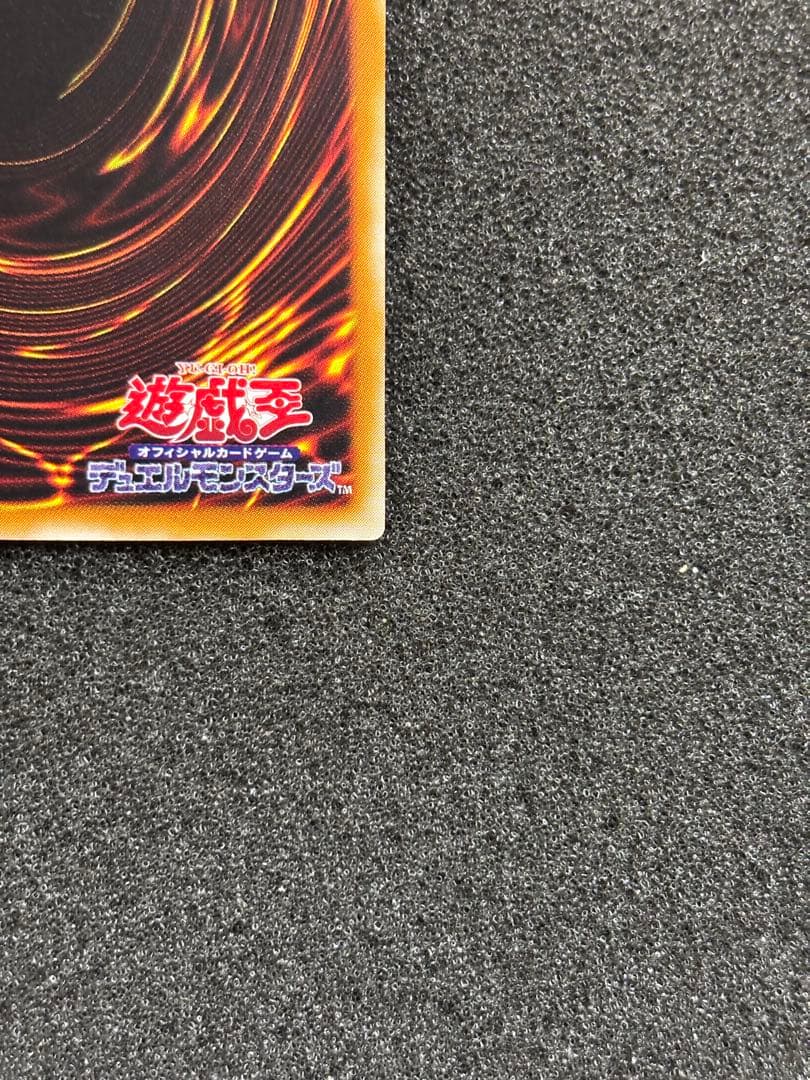 う*ぎ様 【極美品】　遊戯王　暗黒魔族ギルファー・デーモン レリーフ