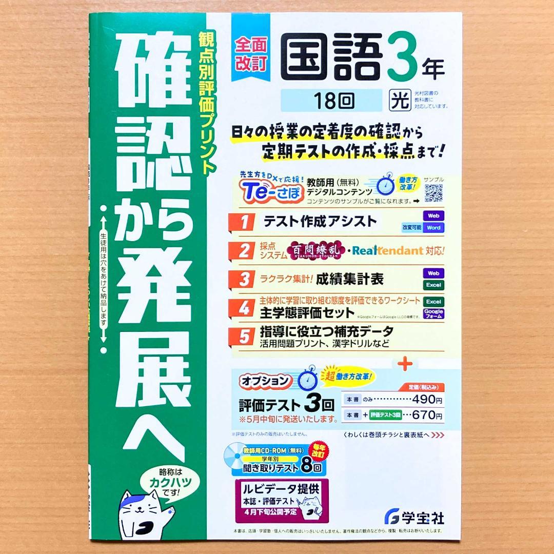 2025年度 確認から発展へ国語3年 光村図書版【教師用】単元 プリント 解答