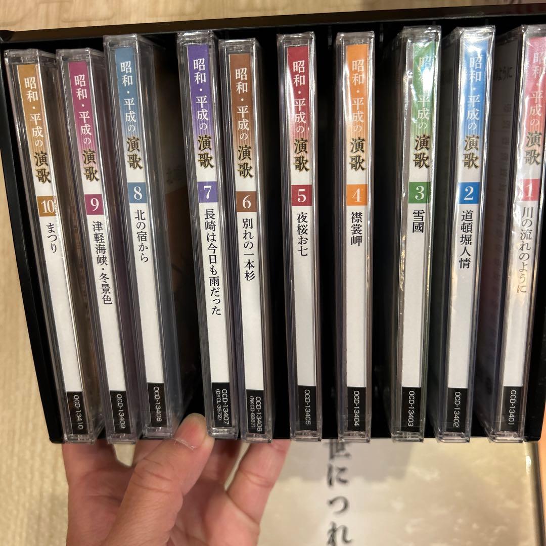昭和・平成の演歌　CD全10巻　ユーキャン CDラジカセ付