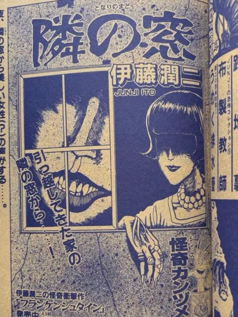 ネムキ 23伊藤潤二初期作品