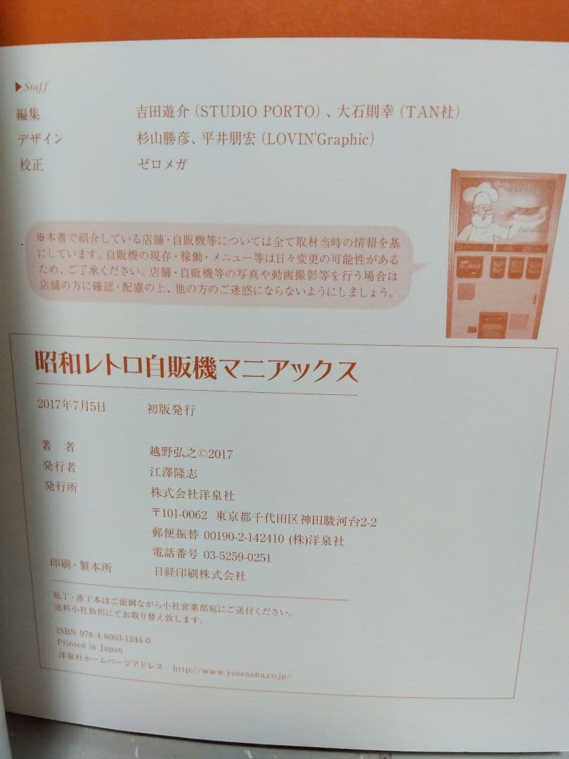 昭和レトロ自販機マニアックス レトロ自販機 フード自販機 レトロ 昭和