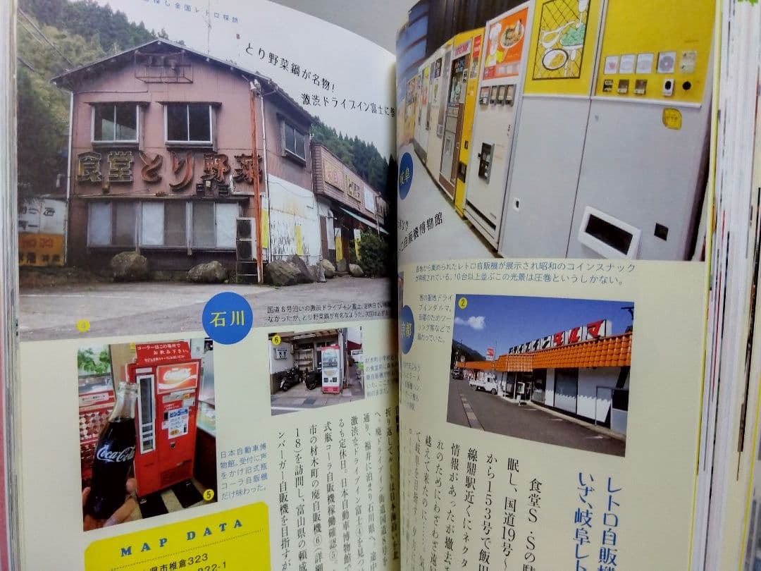 昭和レトロ自販機マニアックス レトロ自販機 フード自販機 レトロ 昭和
