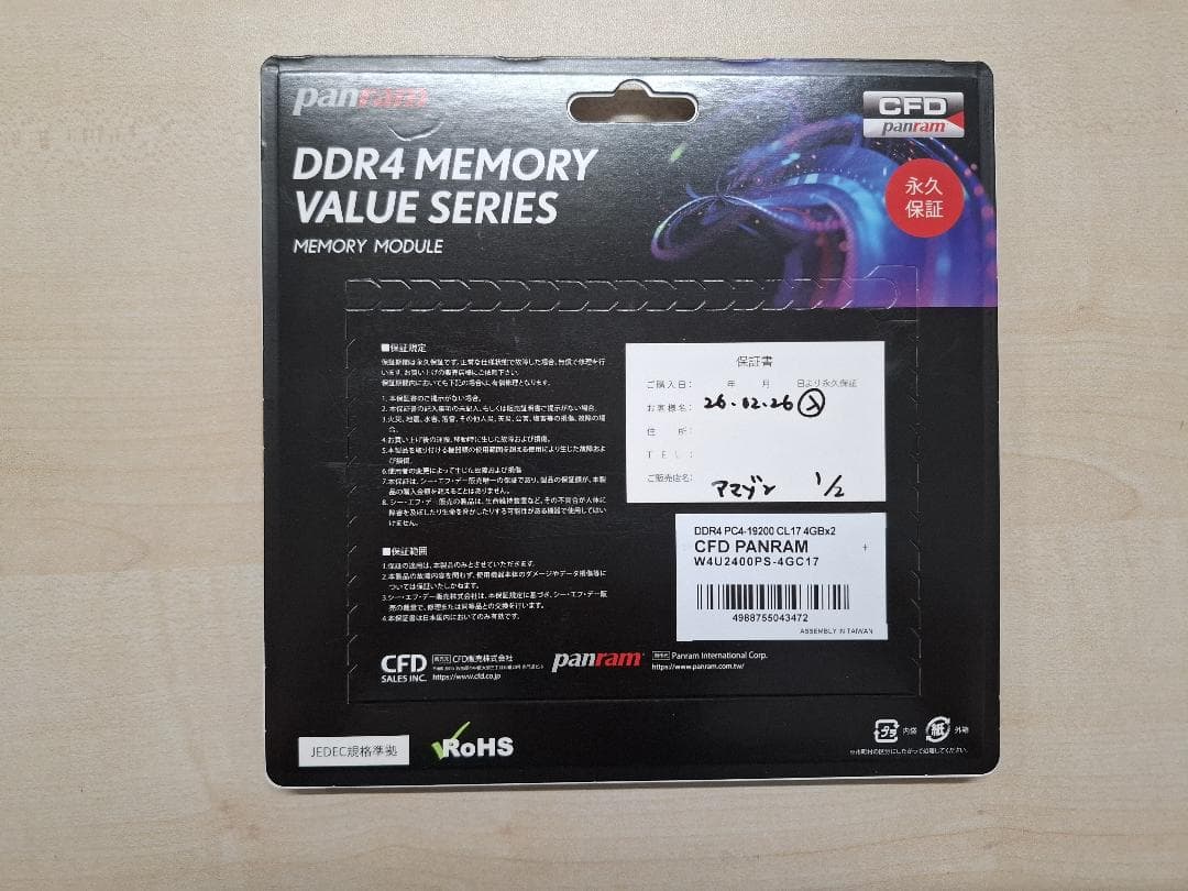 新品未開封 DDR4 MEMORY W4U2400PS-4GC17