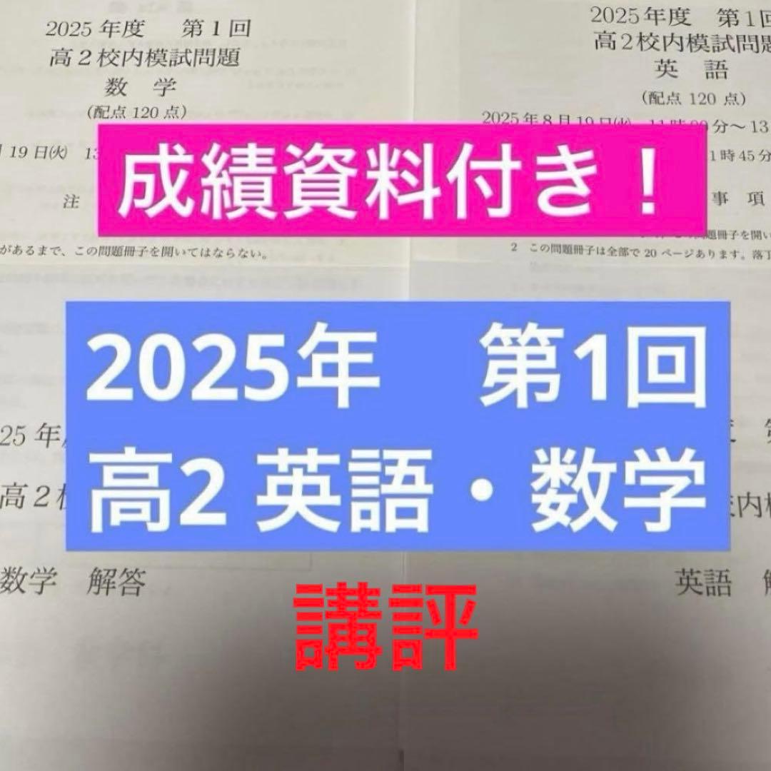 専用　校内模試