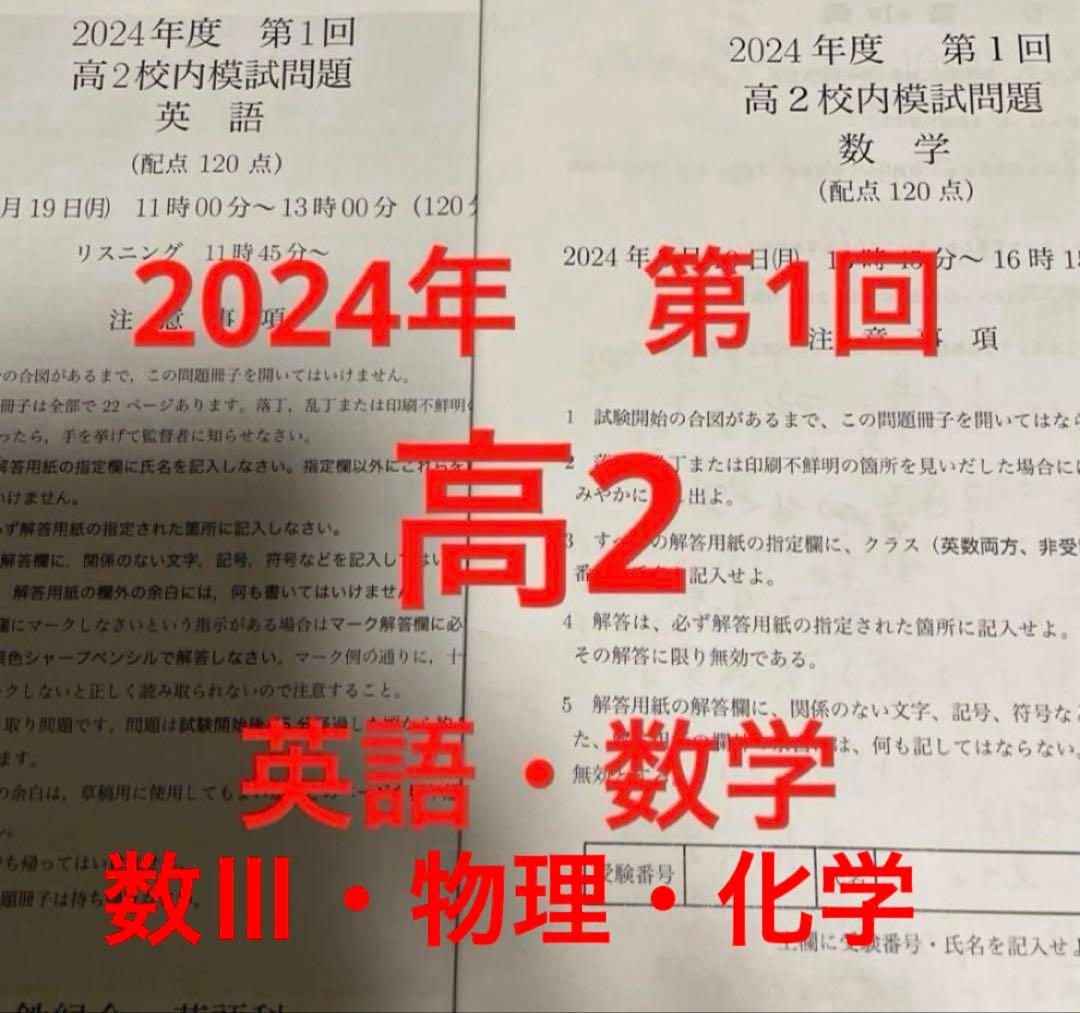 専用　校内模試
