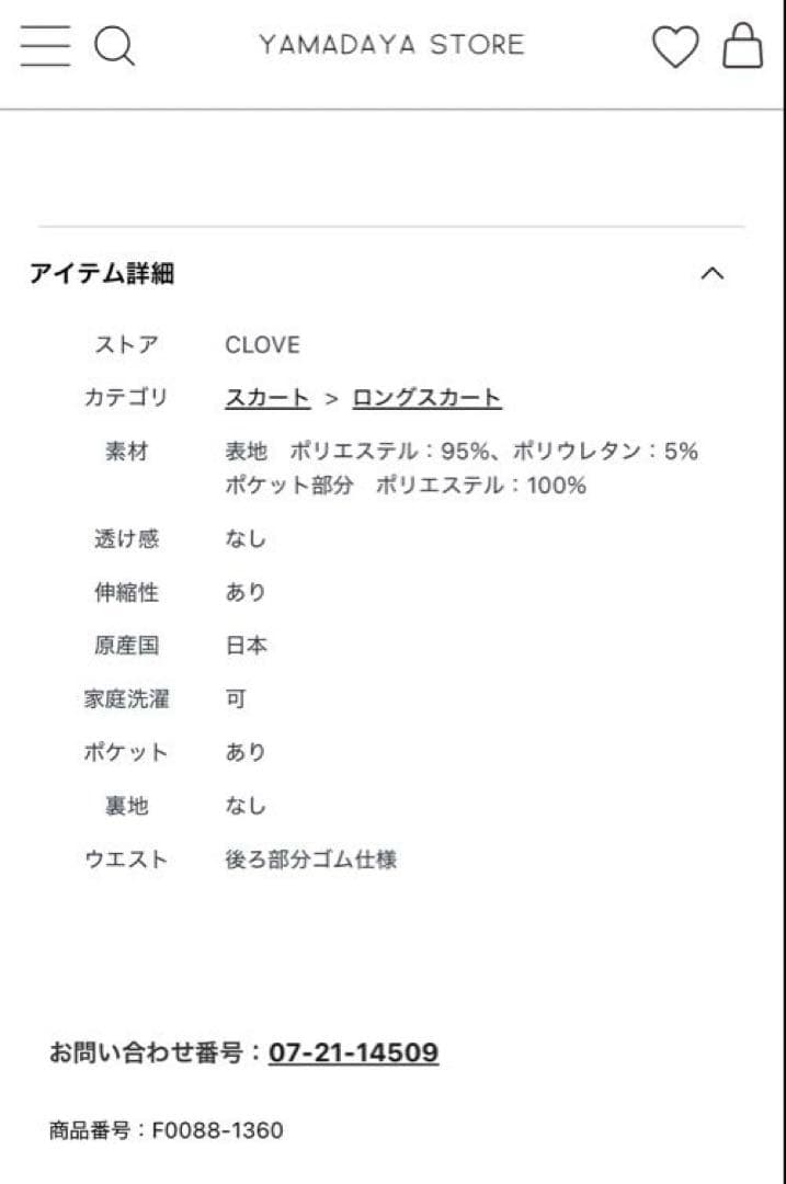 CLOVE ブラック ロングスカート 38