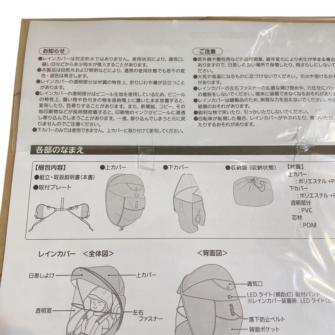 パナソニック　NAR182 自転車チャイルドシート用レインカバー　gyutto
