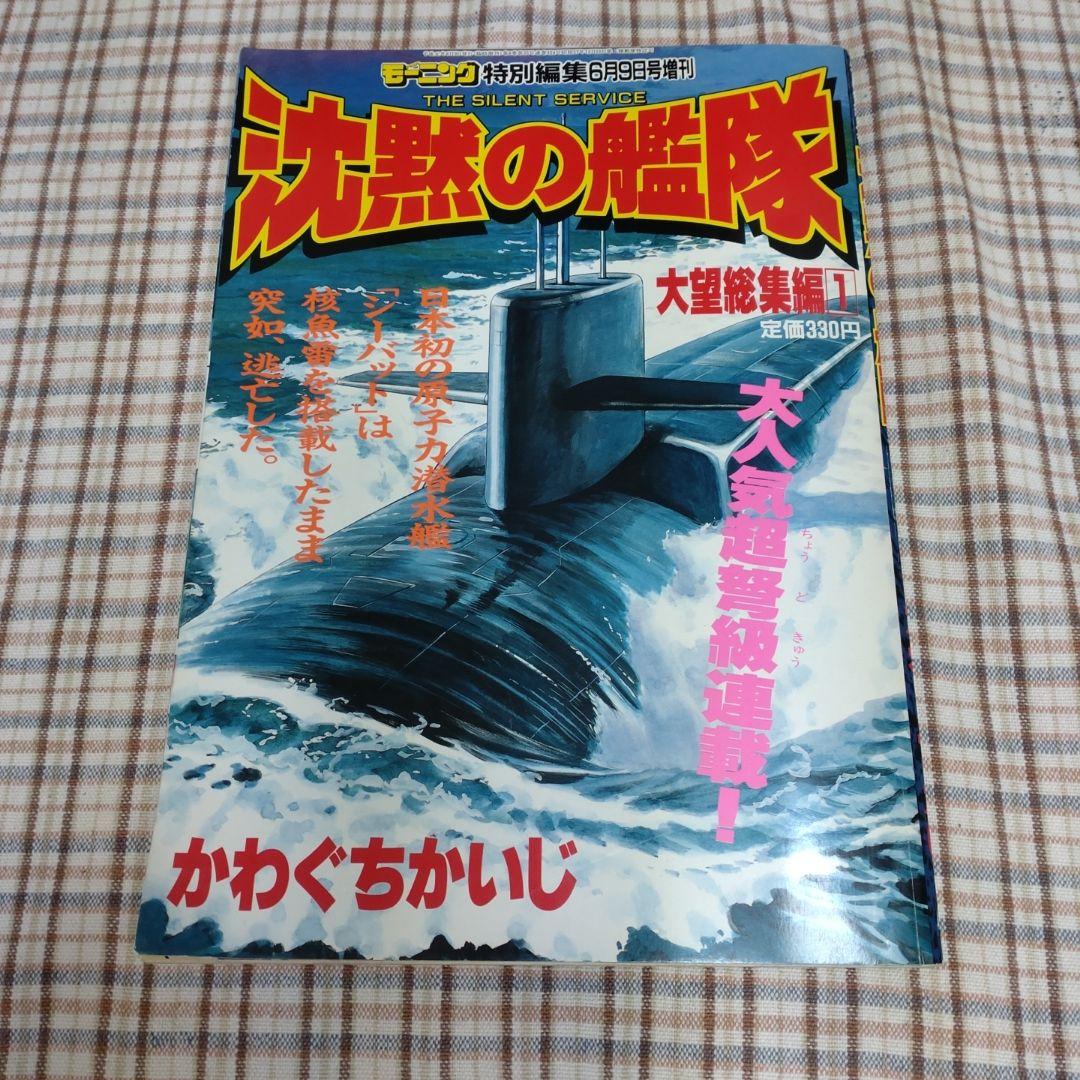 【希少サイズ】B5判 沈黙の艦隊 全巻セット