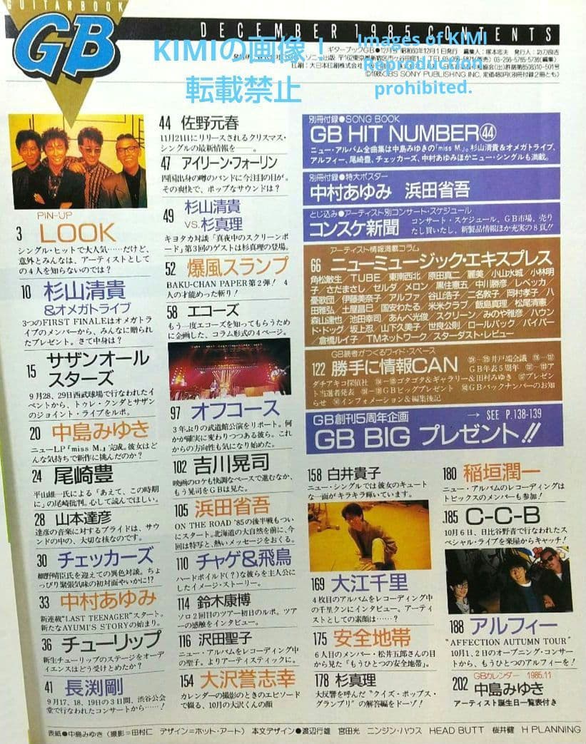 GB　ギターブック　1985　12月号　雑誌　GUITAR BOOK　中島みゆき
