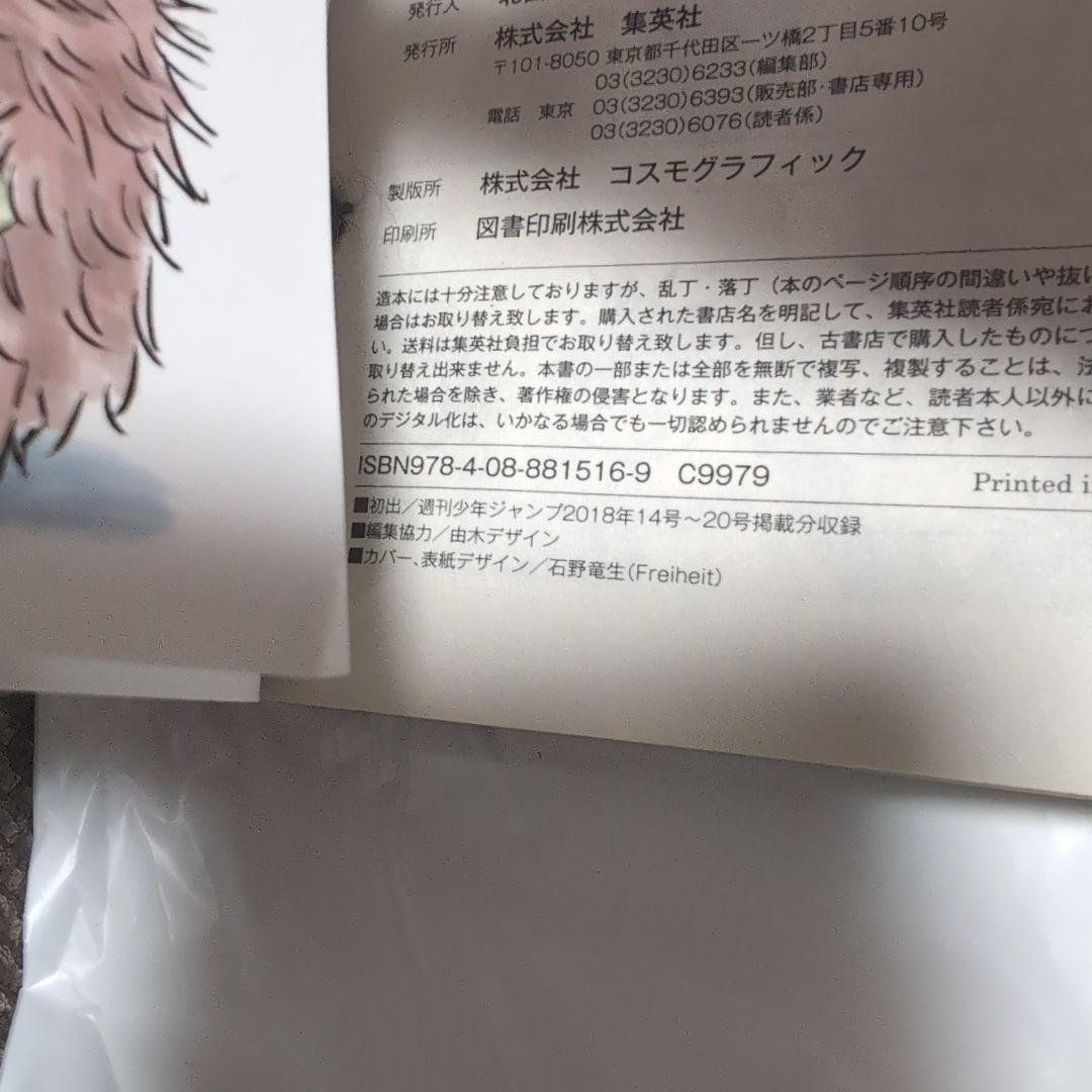 k*】様 呪術廻戦 1 初版 角折れあり カバー痛みあり