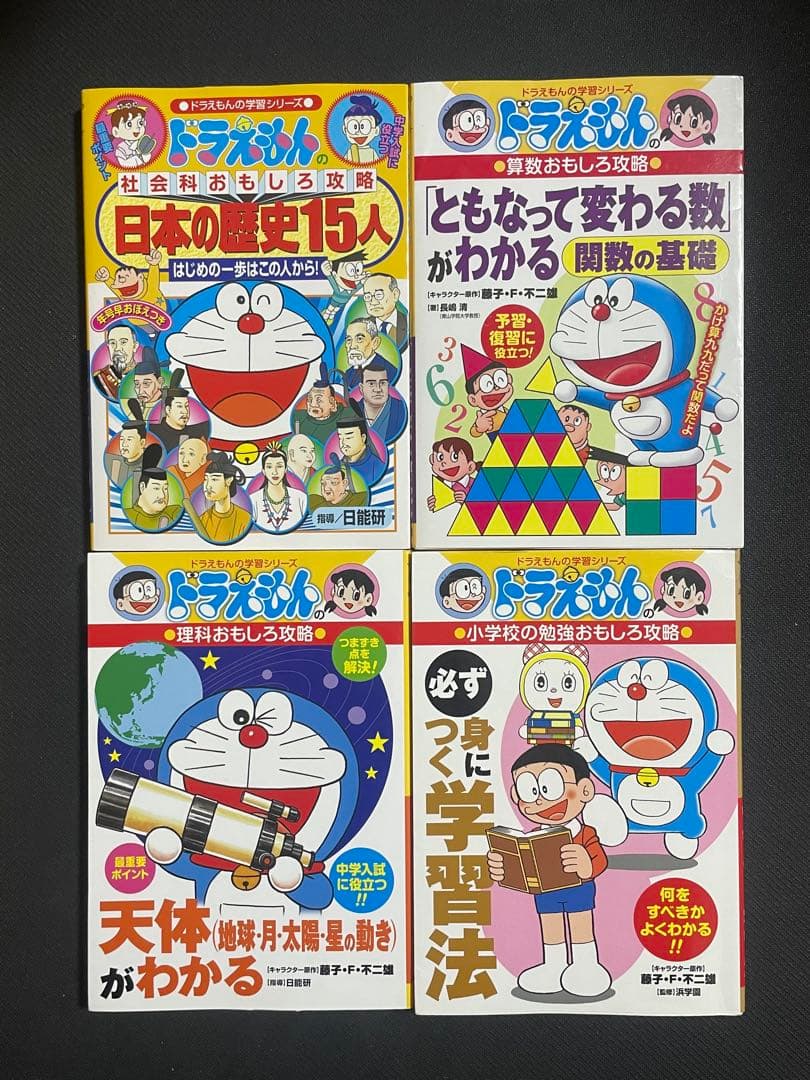 ドラえもんの学習シリーズ、科学ワールド　計16冊