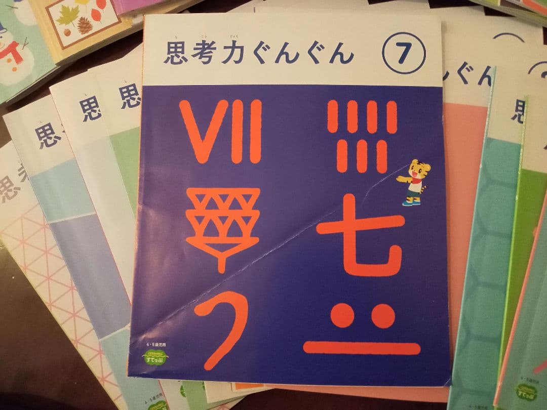 こどもチャレンジ　思考力ぐんぐん12冊セット