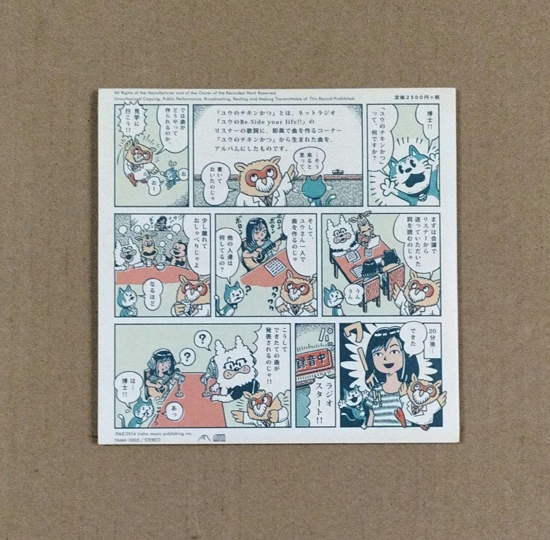 ユウのチキンかつ CD チリヌルヲワカ 7188 ラジオ