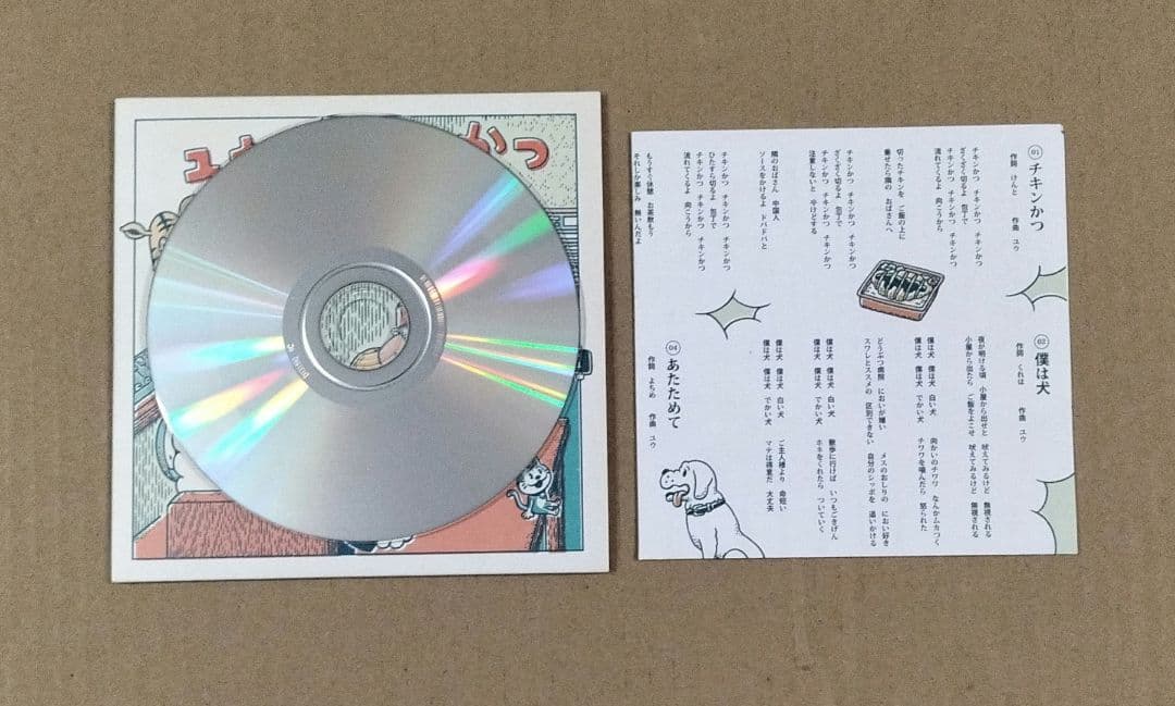 ユウのチキンかつ CD チリヌルヲワカ 7188 ラジオ