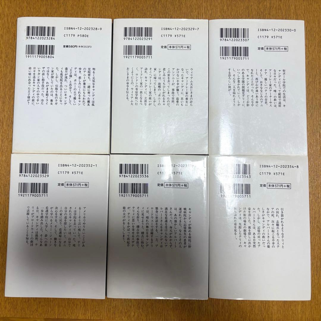 キャンディキャンディ　全巻セット