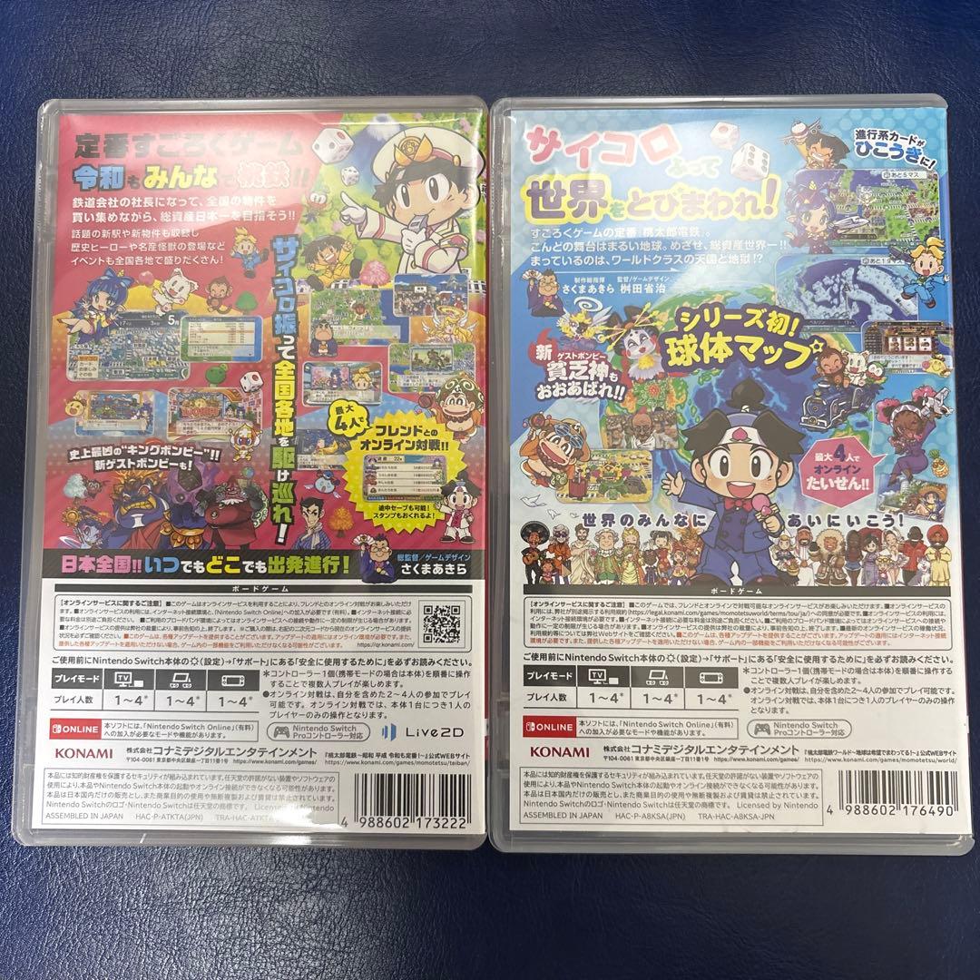桃鉄 Switch 2本セット