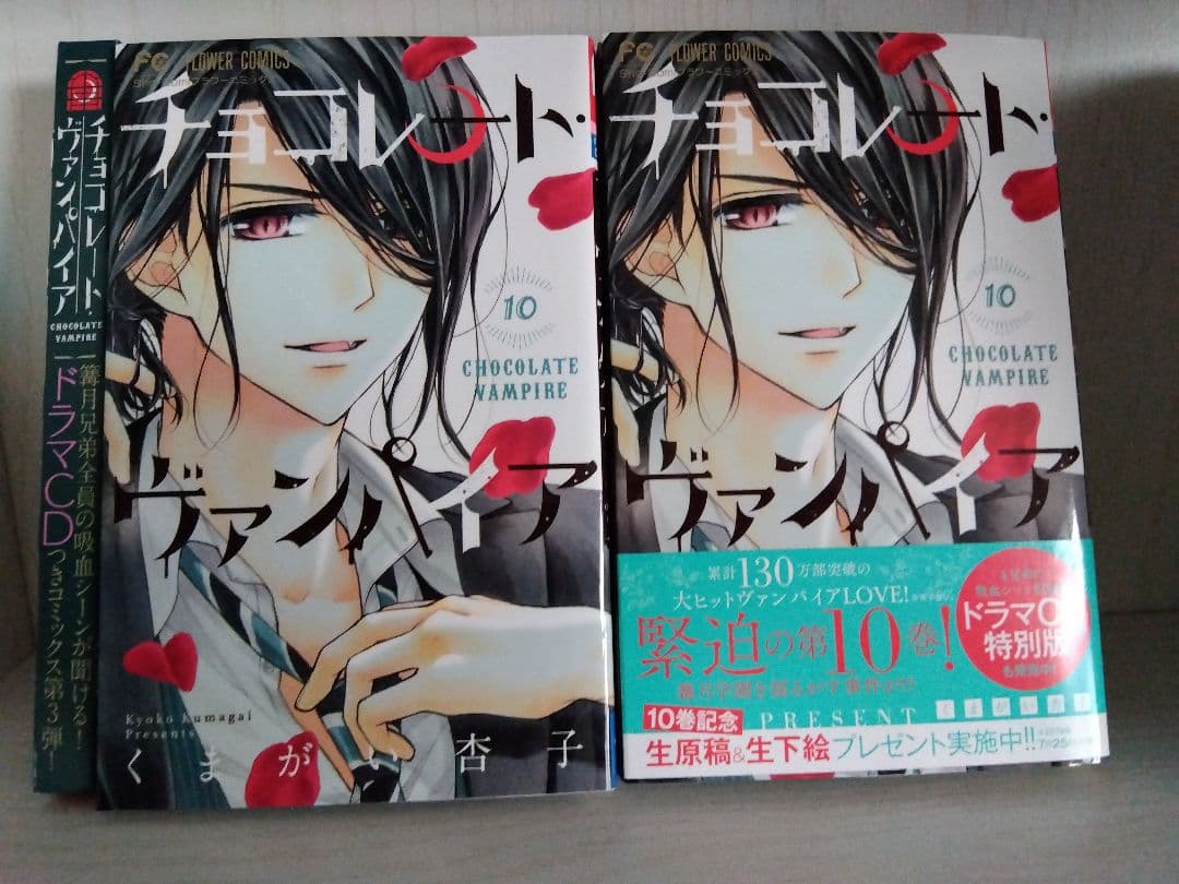 全34冊初版/チョコレート・ヴァンパイア 1−18