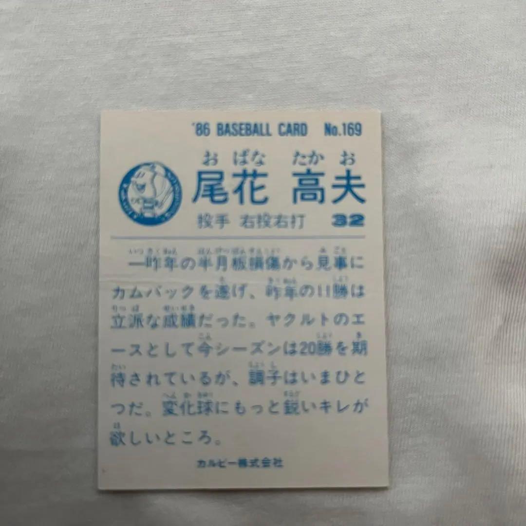 カルビー　プロ野球カード　ヤクルト 若松　尾花　荒木　梶間