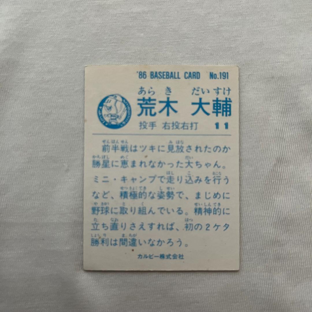 カルビー　プロ野球カード　ヤクルト 若松　尾花　荒木　梶間