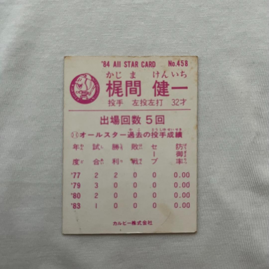 カルビー　プロ野球カード　ヤクルト 若松　尾花　荒木　梶間
