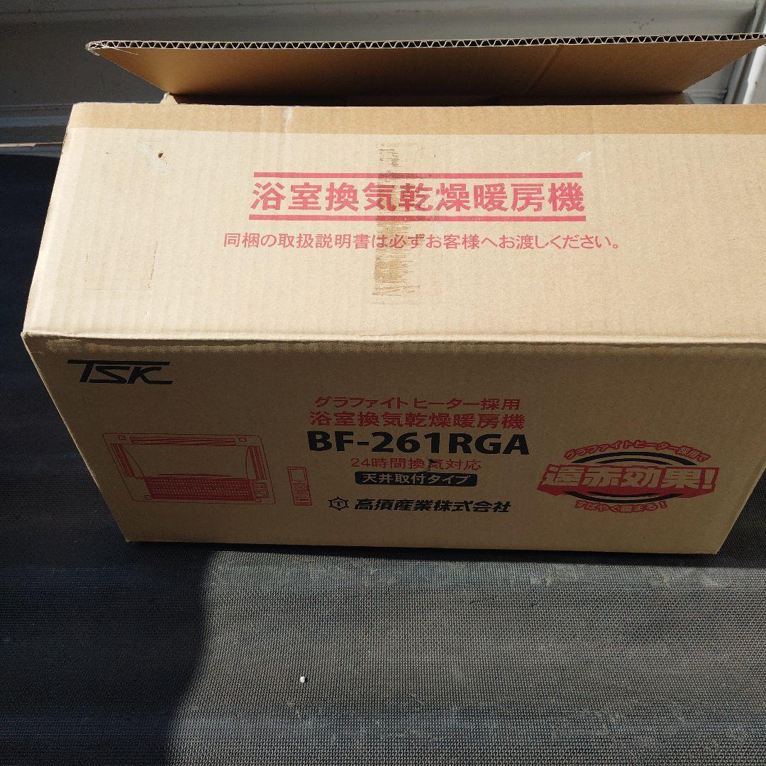 未使用 浴室暖房乾燥機 BF-261RGA