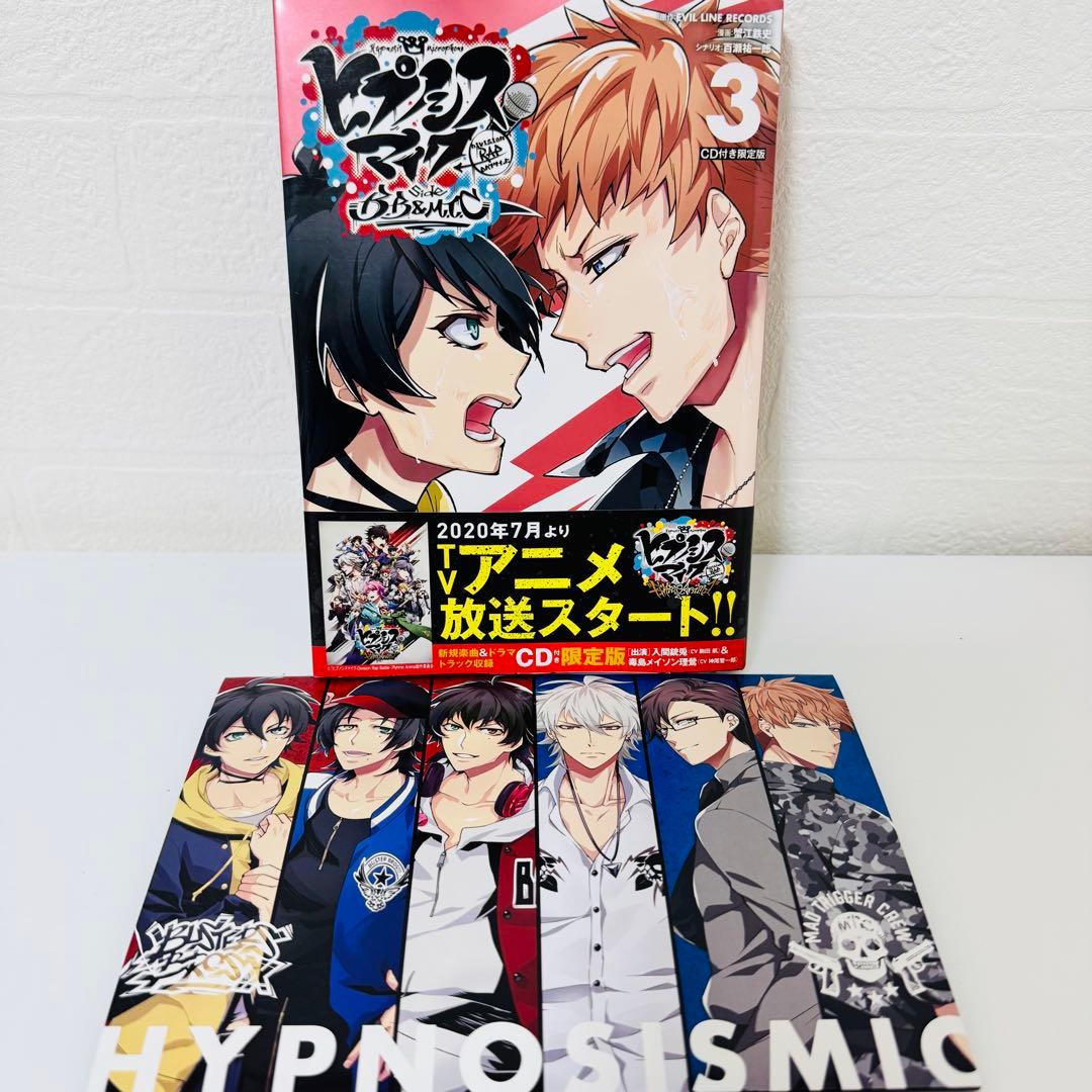 美品　ヒプノシスマイク　限定版　1巻〜3巻　CD付き 冊子付き　全巻初版帯付き