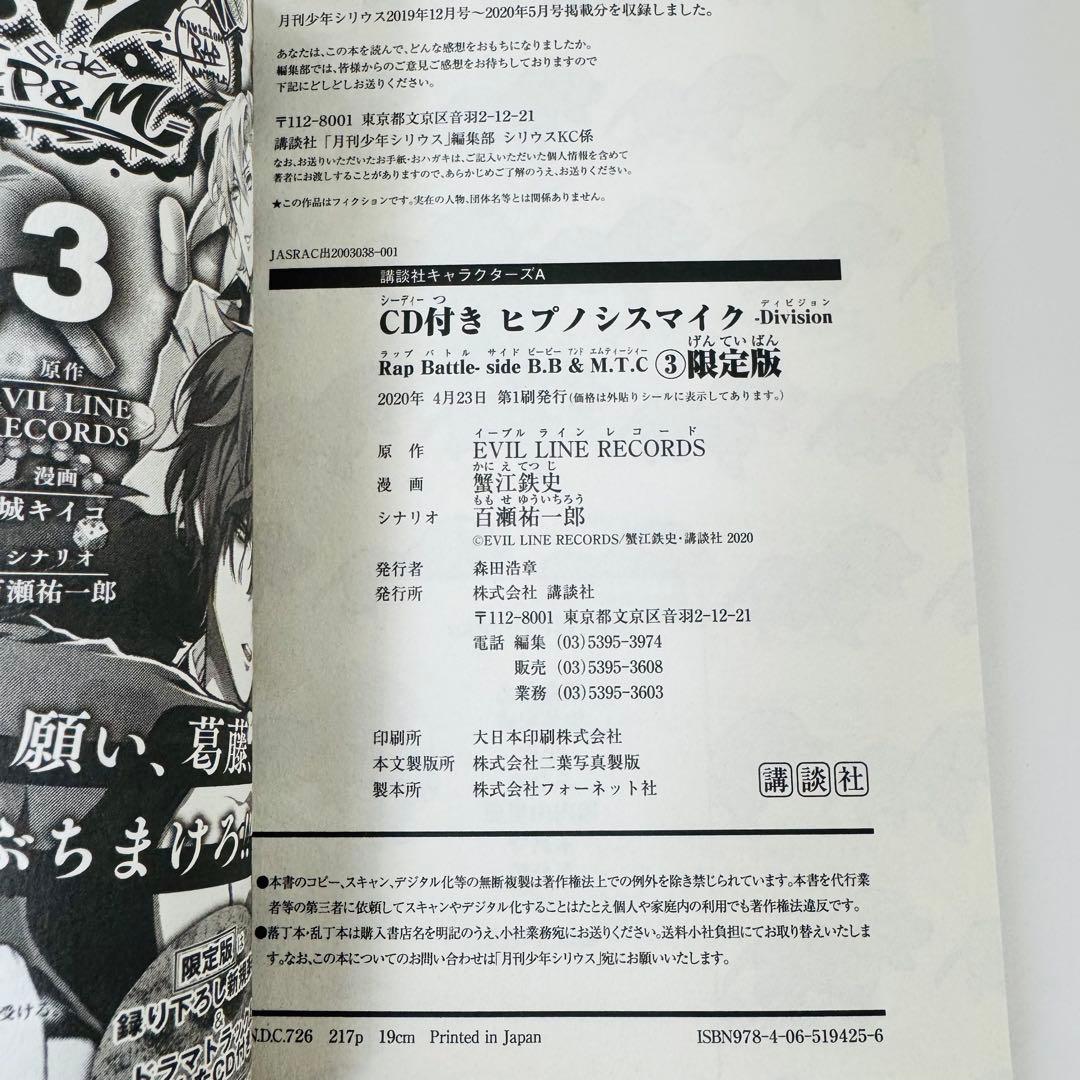美品　ヒプノシスマイク　限定版　1巻〜3巻　CD付き 冊子付き　全巻初版帯付き