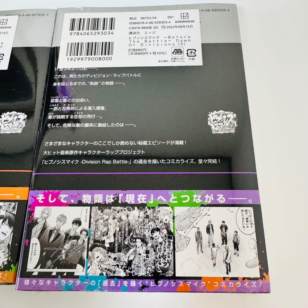美品　ヒプノシスマイク　限定版　1巻〜3巻　CD付き 冊子付き　全巻初版帯付き