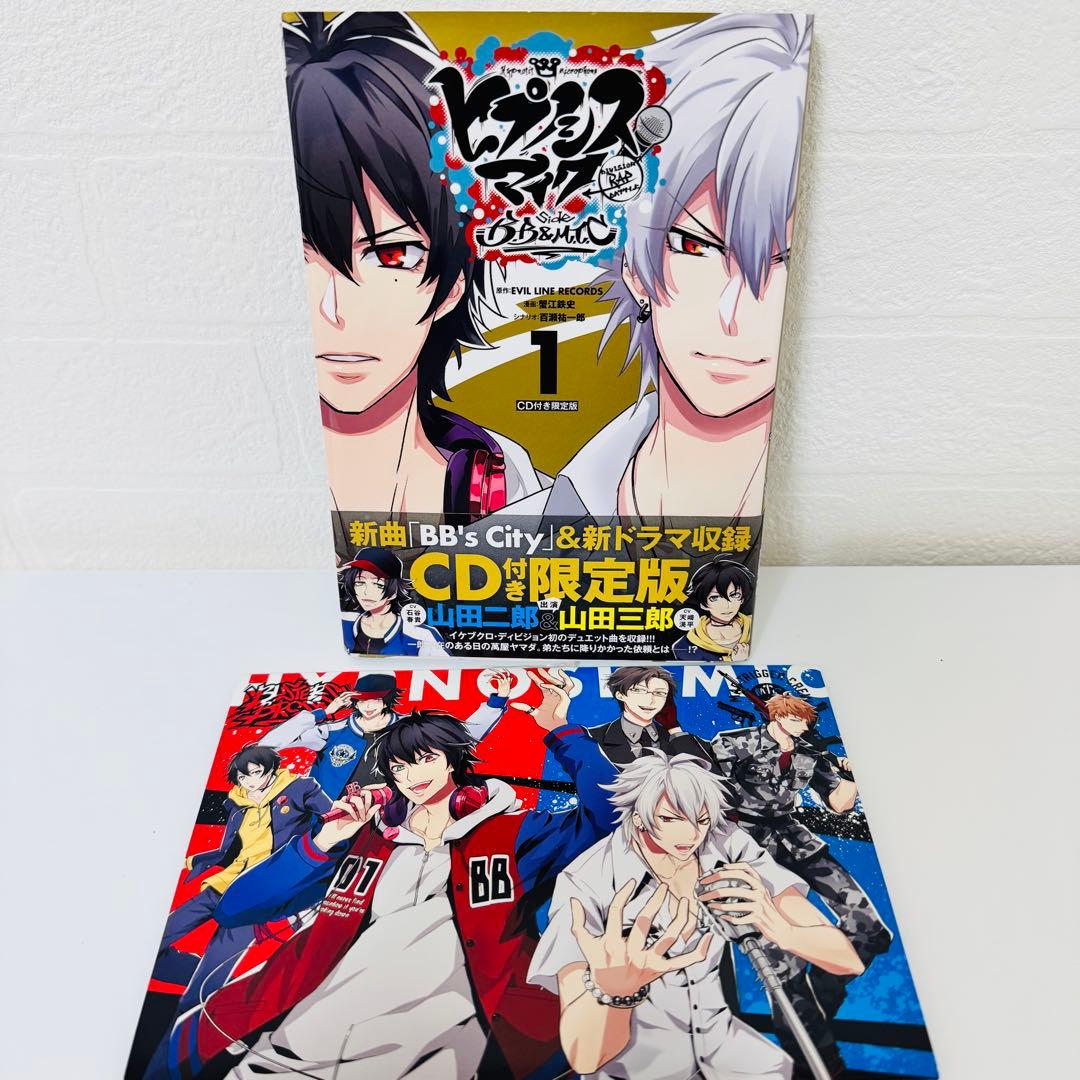美品　ヒプノシスマイク　限定版　1巻〜3巻　CD付き 冊子付き　全巻初版帯付き