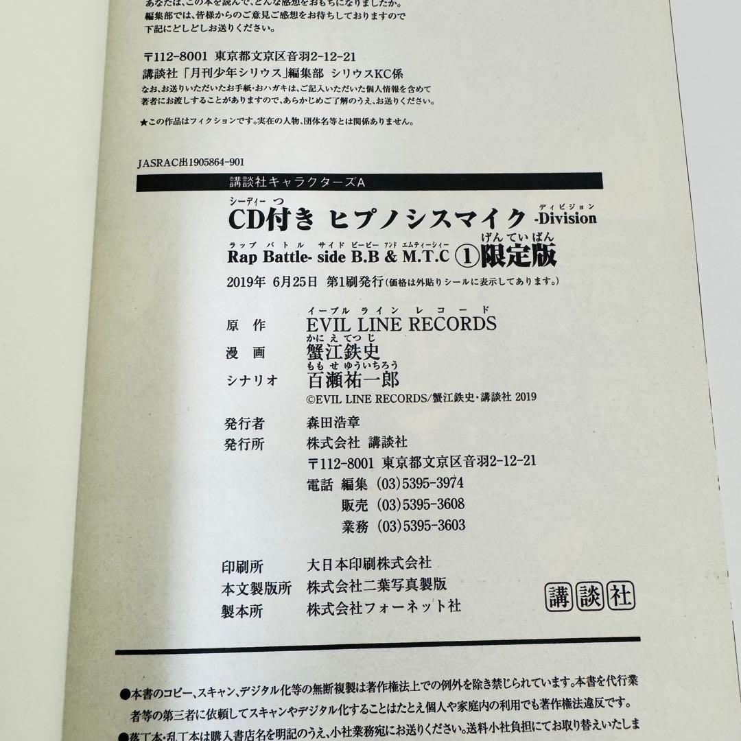 美品　ヒプノシスマイク　限定版　1巻〜3巻　CD付き 冊子付き　全巻初版帯付き