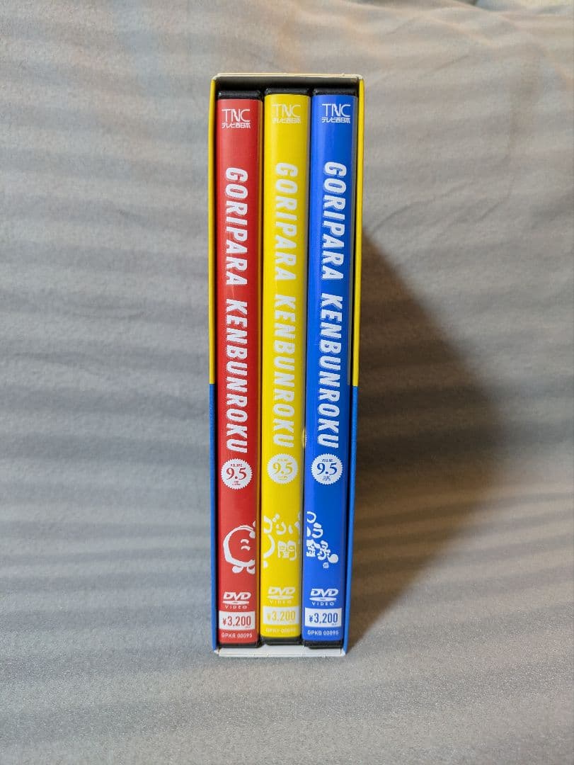 ゴリパラ見聞録 DVD vol.9.5 3枚セット